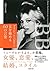 ブリジット・バルドー 女を極める60の言葉 PHP文庫 (Japanese Edition)
