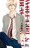 オオカミ少女と黒王子 12 [Ookami Shoujo to Kuro Ouji 12] by Ayuko Hatta