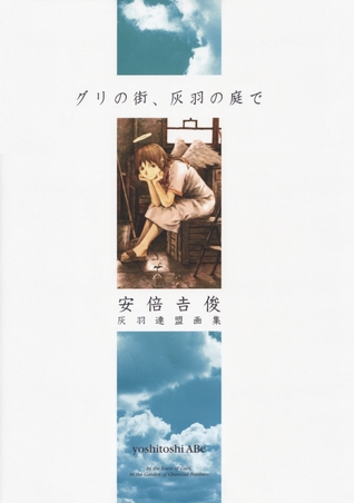 Haibane Renmei Gashuu Guri no Machi, Haibane no Niwa de