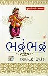 Bhadrambhadra by Ramanbhai Neelkanth