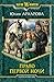 Право первой ночи (Наперекор судьбе, #1)