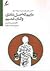 ماییم که اصل شادی و کان غمیم