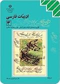 ادبیات فارسی 3