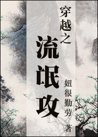 穿越之流氓攻 (Unknown Binding)