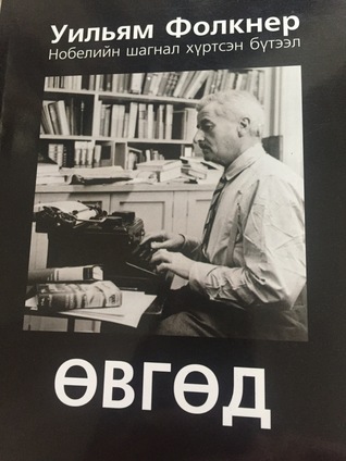 Өвгөд (Paperback)
