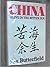 China by Fox Butterfield