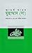 আদর্শ মানব মুহাম্মাদ (সা) / Adorsho Manob Muhammad