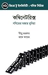 কম্বিনেটরিক্স: গণ...
