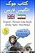 English-Persian Joke Book (Language Learning Joke Books)