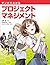マンガでわかるプロジェクトマネジメント (Japanese Edition)