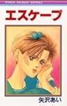 エスケープ [Esukēpu]
