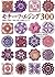 Crochet Patterns Book Motifs & Edgings - 300 designs by Vogue Publishing