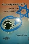 الرأس الفلسطيني هدفاً : قراءة تحليلية فى الاغتيال الانتقائي الاسرائيلي