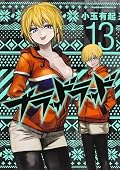ブラッドラッド 13 [Buraddo Raddo 13]