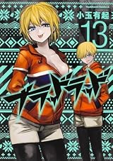 ブラッドラッド 13 [Buraddo Raddo 13] (Blood Lad, #13) by Yuuki