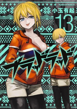 ブラッドラッド 13 [Buraddo Raddo 13] (Blood Lad, #13)
