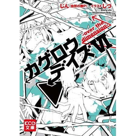 カゲロウデイズvi Over The Dimension Kagerou Days Vi Over The Dimension By Jin Shizen No Teki P