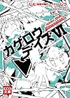 カゲロウデイズVI -over t...