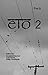 eto, Volume 2