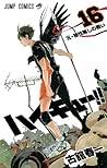 ハイキュー!! 16 [Haikyū!! 16] by Haruichi Furudate