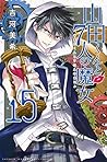 山田くんと7人の魔女 15 [Yamada-kun to 7-nin no Majo 15] by Miki Yoshikawa