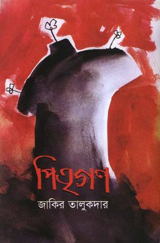 পিতৃগণ (Hardcover)