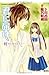 君に届け 4 ～好きと言えなくて～