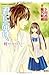 君に届け 4 ～好きと言えなくて～