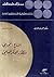 مدخل إلى فلسفة العلوم: دراس...