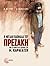 Η Μεγάλη Βδομάδα του πρεζάκη by Θανάσης Πέτρου