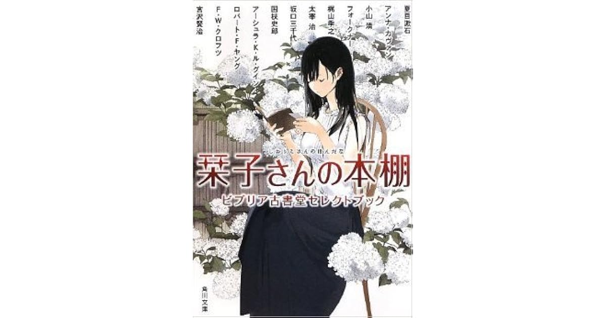 栞子さんの本棚 ビブリア古書堂セレクトブック By Natsume Sōseki