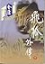The Young Flying Fox/ Fei Hu Wai Zhuan (飞狐外传)
