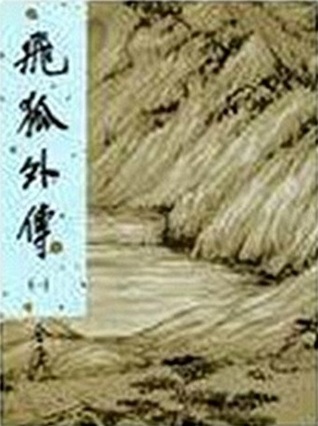 飛狐外傳（全二冊）Young Flying Fox (Paperback)