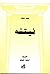 نيتشه