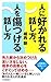 人に好かれる話し方、人を傷つける話し方