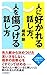 人に好かれる話し方、人を傷つける話し方 (Japanese Edition)