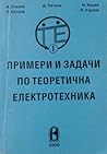 Примери и задачи по теоретична електротехника (Част I)
