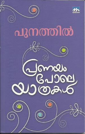 Pranayam Pole Yathrakal