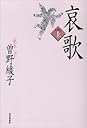 Books by Ayako Sono (Author of No Reason for Murder)