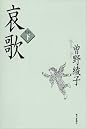 Books by Ayako Sono (Author of No Reason for Murder)