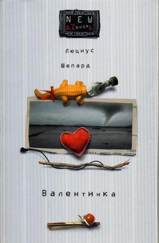 Валентинка: Валентинка / Лишь частично здесь (NEW AZbookA)