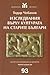 Изследвания върху културата...