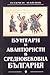 Бунтари и авантюристи в Средновековна България