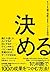 決める by スティーブ・マクラッチー