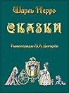 Сказки