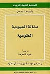 مقالة العبودية ال...
