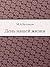 День нашей жизни (Russian Edition)