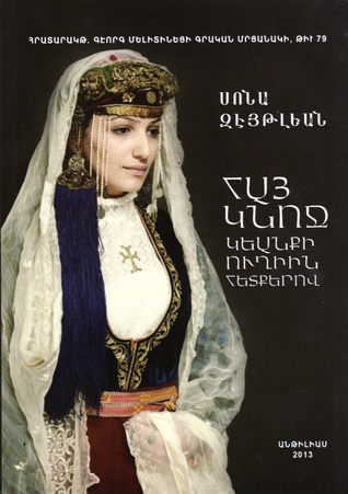 On the Trail of Armenian Women's History (Unknown Binding)