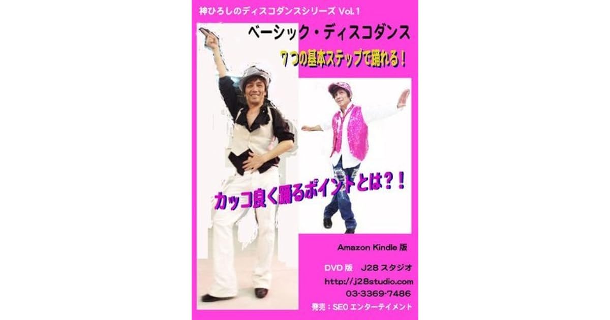 Hiroshi Jin Disco Dance Vol1 Basic Discodance Hiroshi Jin Disco Dance Series By Hiroshi Jin