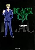 Black Cat Bunkoban 5